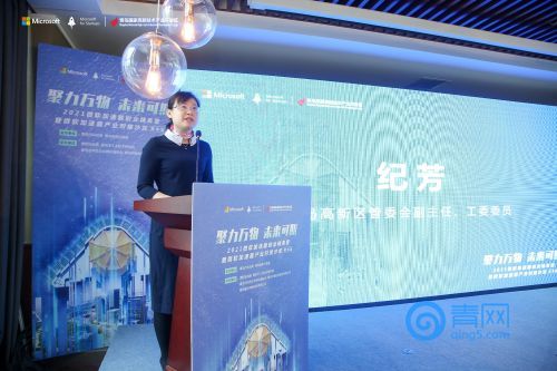 【新闻通稿】2021微软加速器创业精英营活动在青岛高新区成功举办 (1) (1)