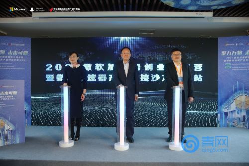 【新闻通稿】2021微软加速器创业精英营活动在青岛高新区成功举办