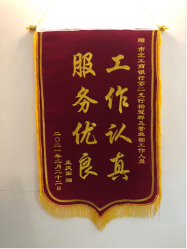 美麗工行人：竭誠奉獻樹榜樣  磬石負重見精神（吳靖瑒 ）1008