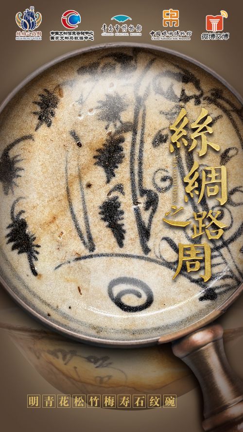 “博物館里的動植物”絲路文物海報接力