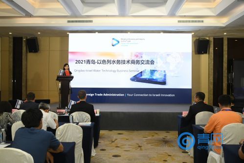 16-2021中国（青岛）-以色列水务技术商务交流会
