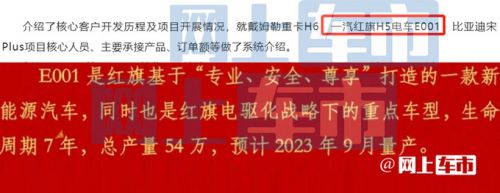 红旗纯电H5曝光尺寸超比亚迪汉 预计20万起售-图4