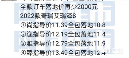 奇瑞艾瑞澤8價格提前泄露比預(yù)售便宜 6天后上市-圖4