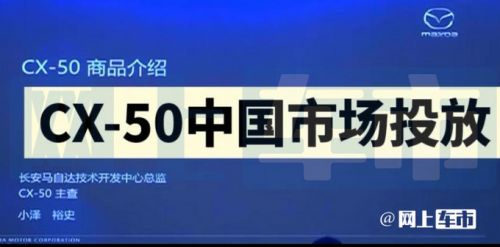 馬自達(dá)CX-50曝光空間專為中國市場打造 12月首發(fā)-圖5