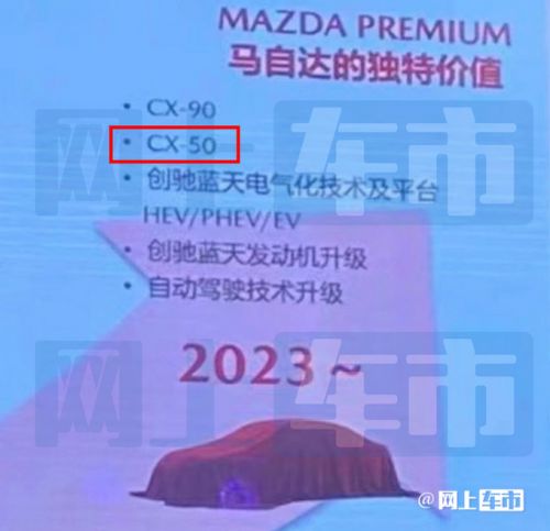 馬自達(dá)CX-50曝光空間專為中國市場打造 12月首發(fā)-圖4