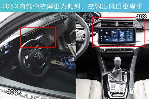 標(biāo)致408X配置曝光推3款車型 比凡爾賽C5X更帥-圖9