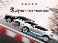 駕域-2023沃爾沃汽車駕控體驗日燃“擎”在即，青島站火熱招募中！ 一路向前，共赴山海！