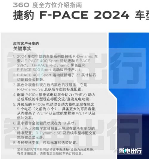 捷豹新F-PACE配置曝光全系黑化套件 純電續(xù)航提升-圖4