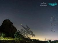 “洋”望星月 | 就在今晚！艾山天文台登上央视讲述“龙抬头”天文知识