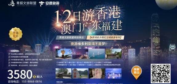 请你夜游维多利亚湾 | 4月10日香港 澳门 广东 福建12日旅游专列来啦！ 