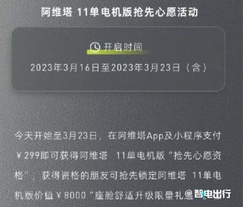 阿維塔11單電機版3月24日上市預計賣32.49萬起-圖11