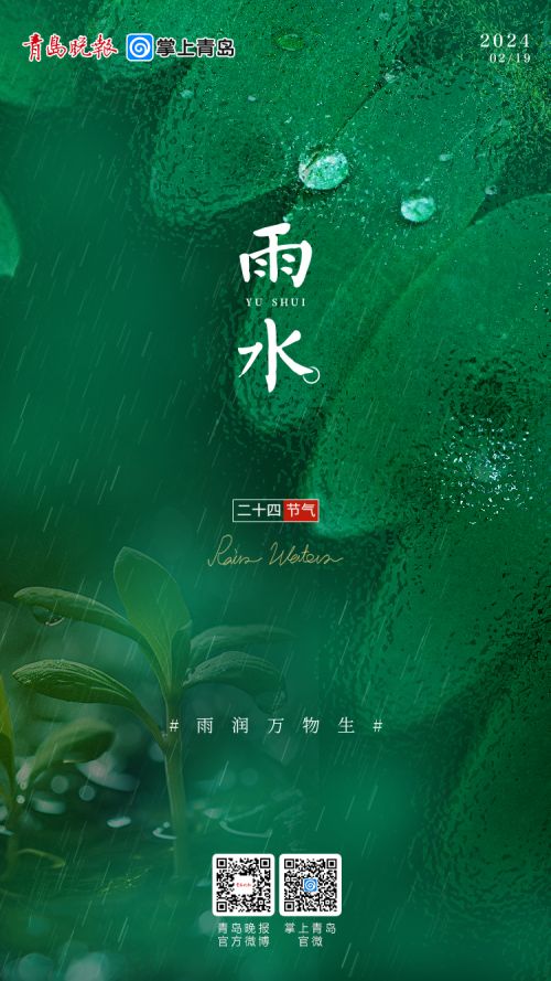 雨水